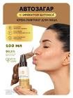 Автозагар для лица