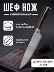 Универсальные кухонные ножи