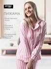 Пижамы