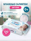 Влажные салфетки детские