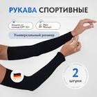 Компрессионные и защитные рукава