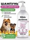 Шампуни и кондиционеры для собак